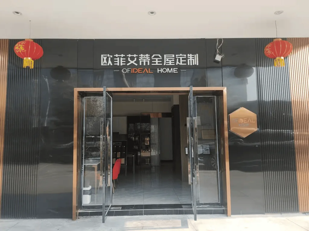 欧菲艾蒂工厂与空间展示