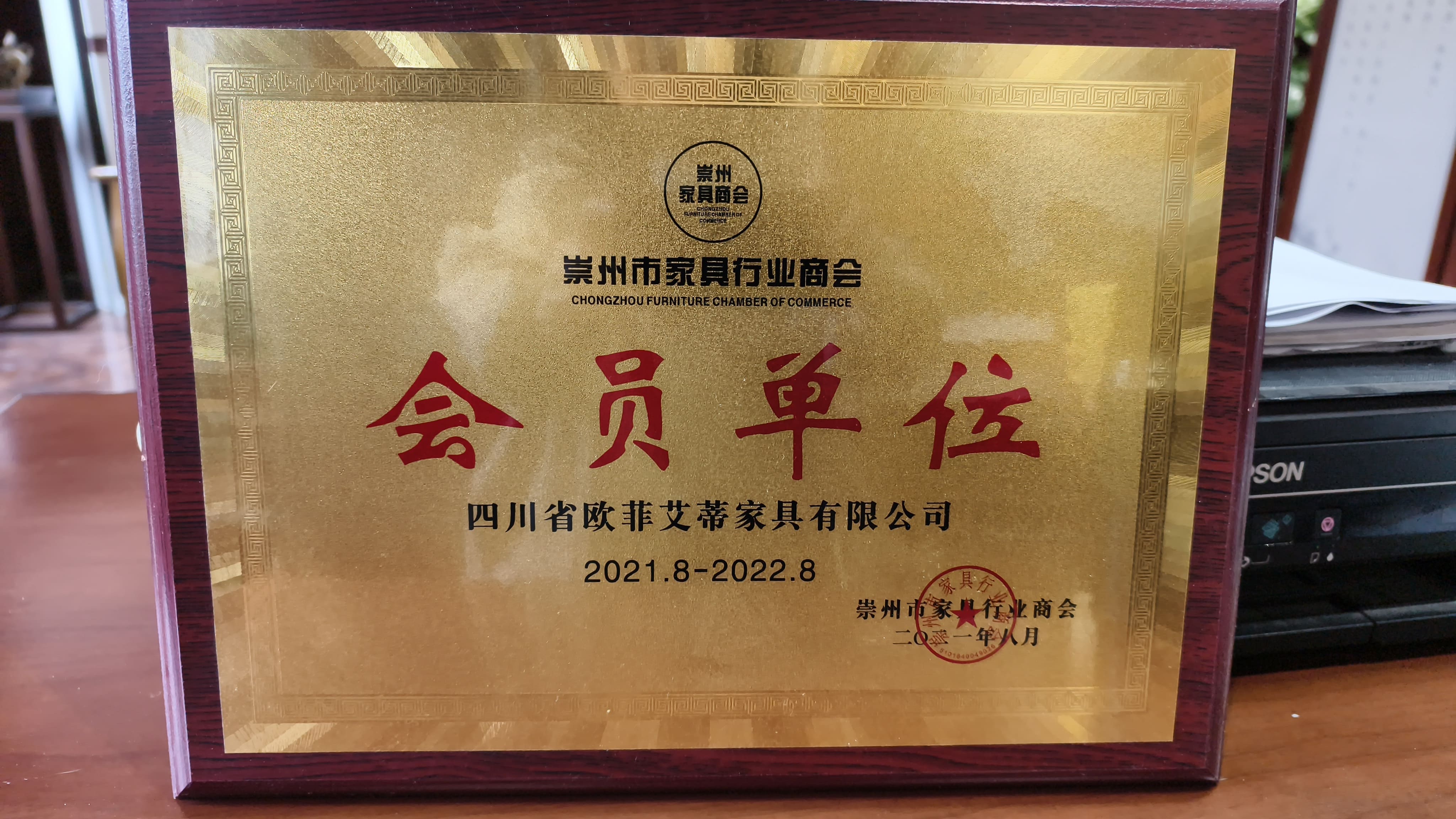 会员单位