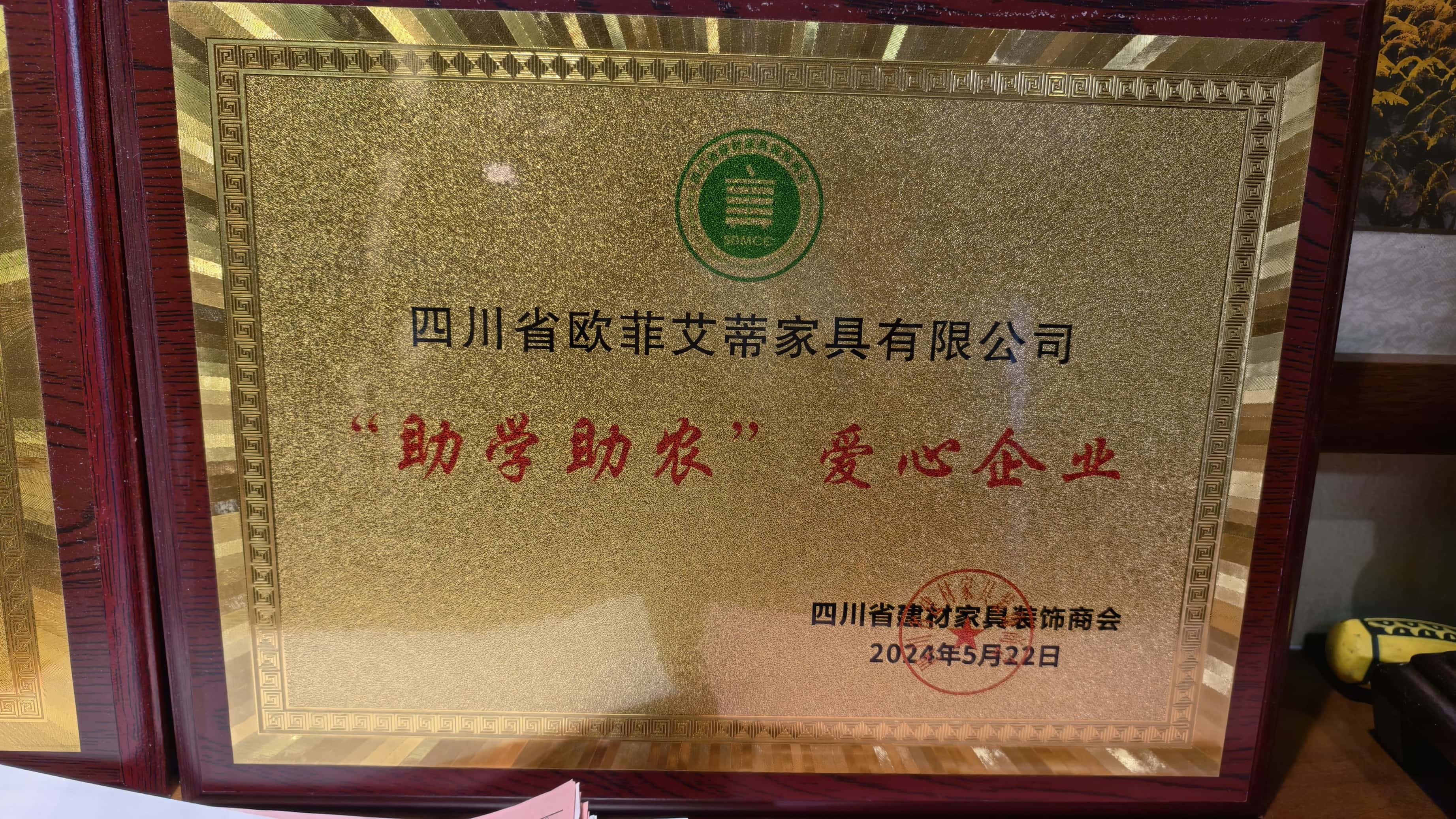 助学助农