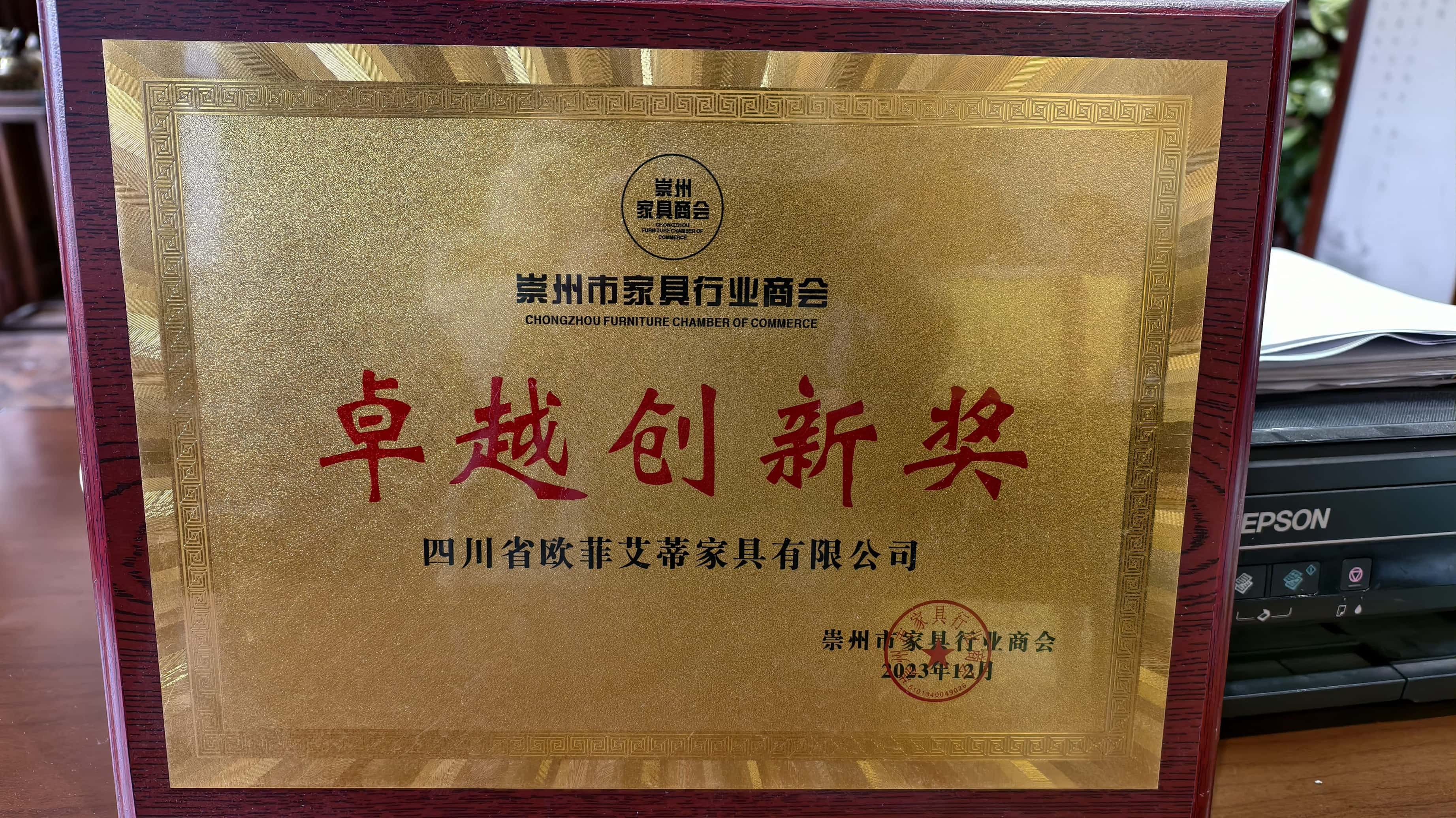 卓越创新