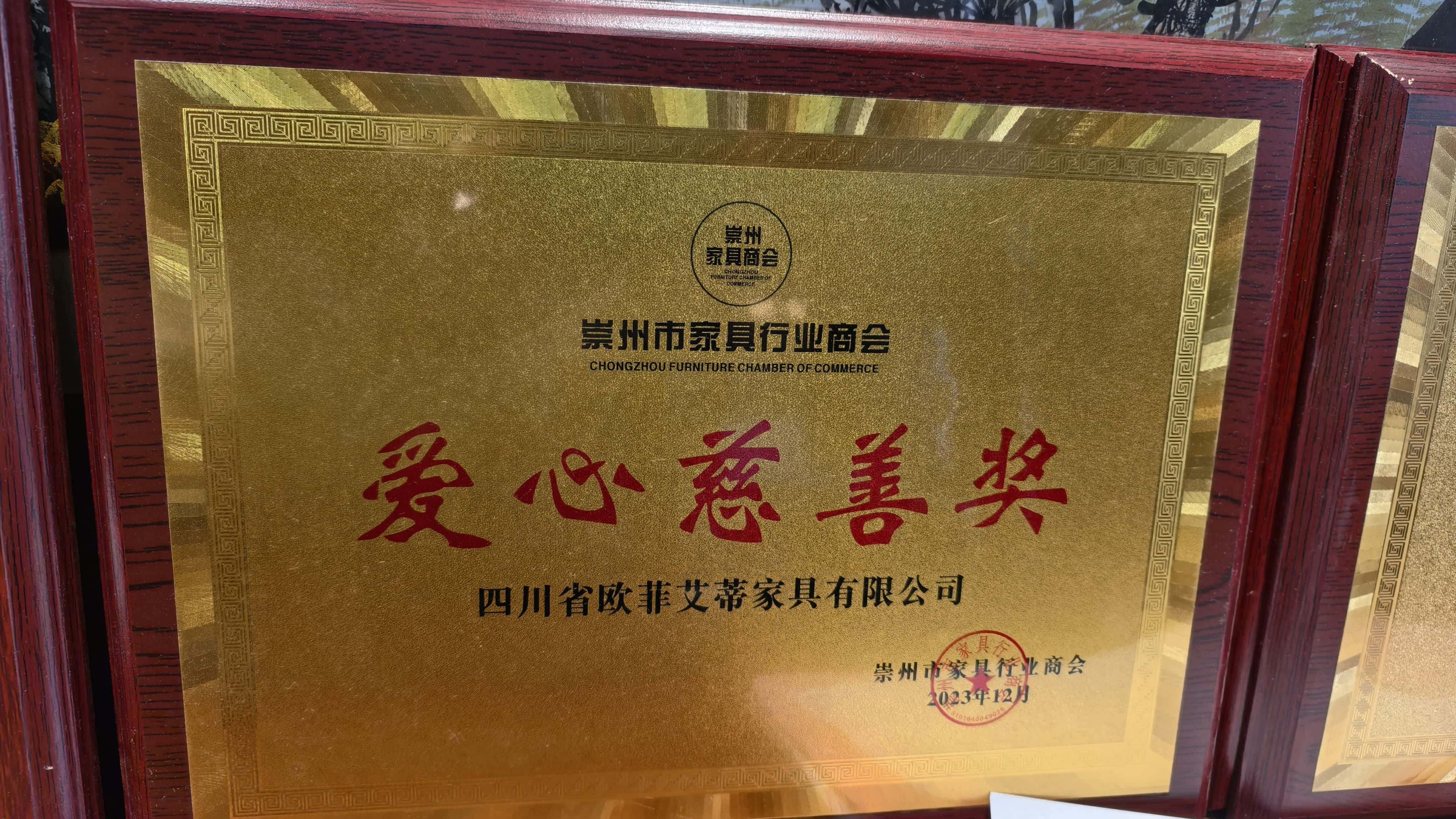 爱心慈善